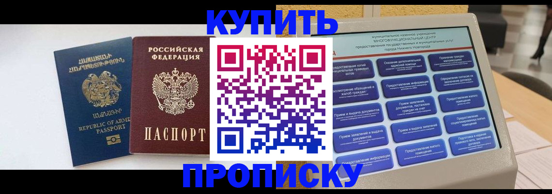 прописка для работы в Иркутске