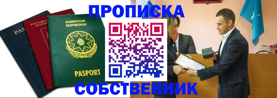 временная регистрация для школы в Иркутске