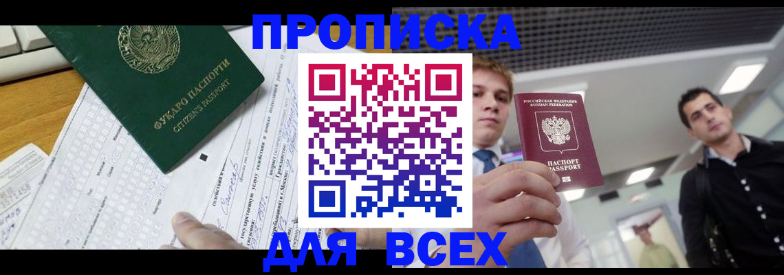 прописка ребенка в Иркутске