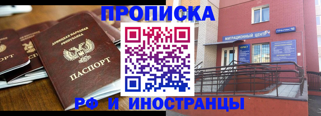 прописка поиск в Иркутске