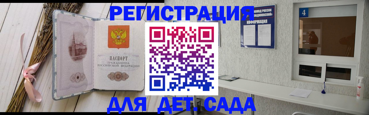 прописка ребенка в Иркутске