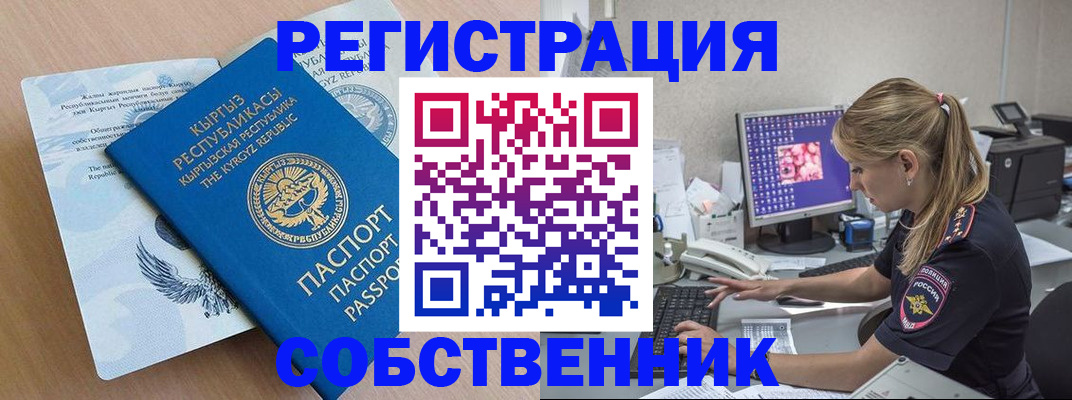 прописка штамп в Иркутске