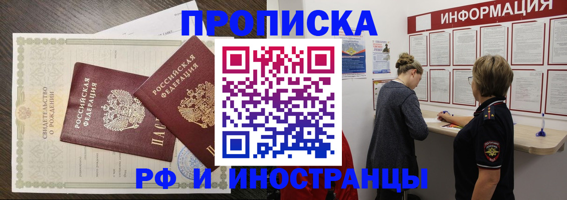 прописка в Иркутске